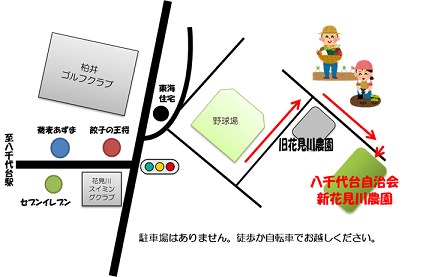 新花見川農園HP