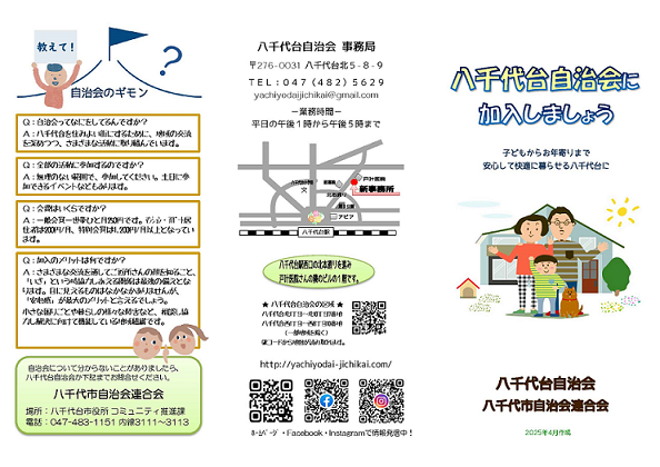 自治会パンフ　令和７年度版_ページ_1HP